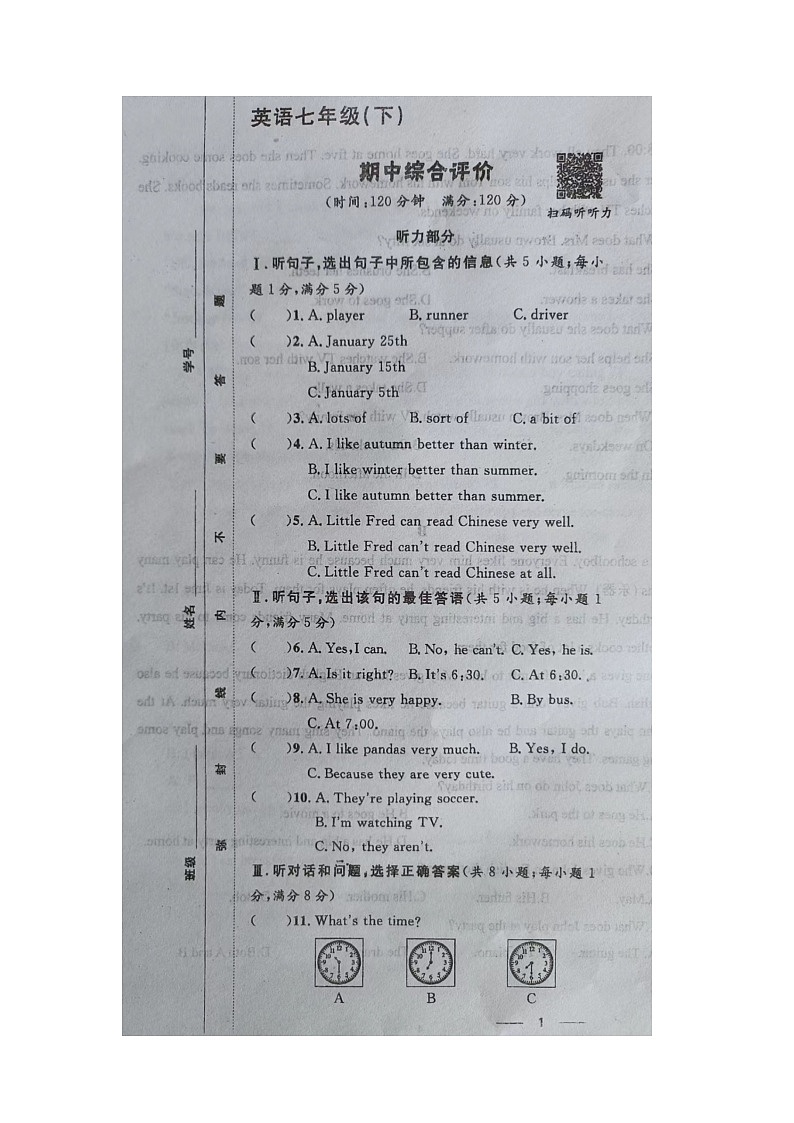 河北省保定市博野县东墟学校2023-2024学年七年级下学期期中考试英语试卷第1页
