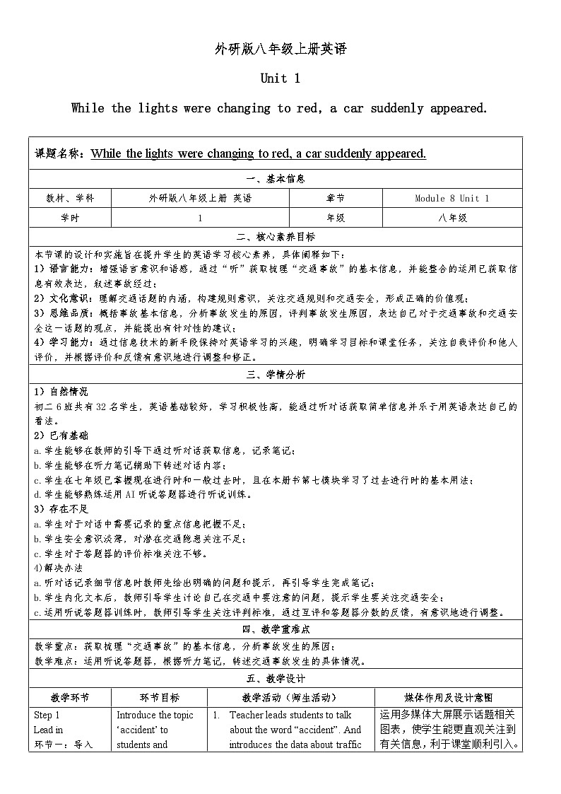 外研版八上Module 8  Unit 1 教案第1页