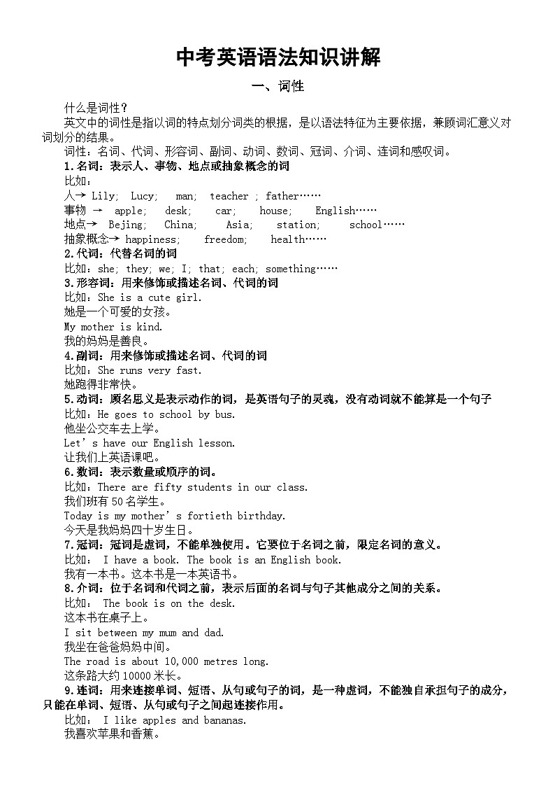 初中英语2024届中考语法知识讲解系列0319（词性+成分）第1页