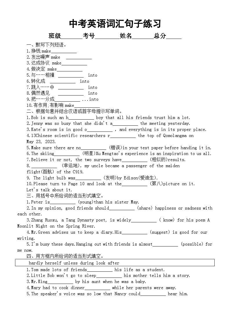 初中英语人教新目标2024届中考词汇句子练习系列0302（附参考答案）全国通用第1页