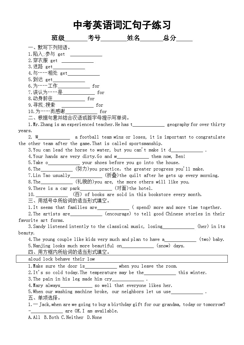 初中英语人教新目标2024届中考词汇句子练习系列0307（附参考答案）全国通用第1页