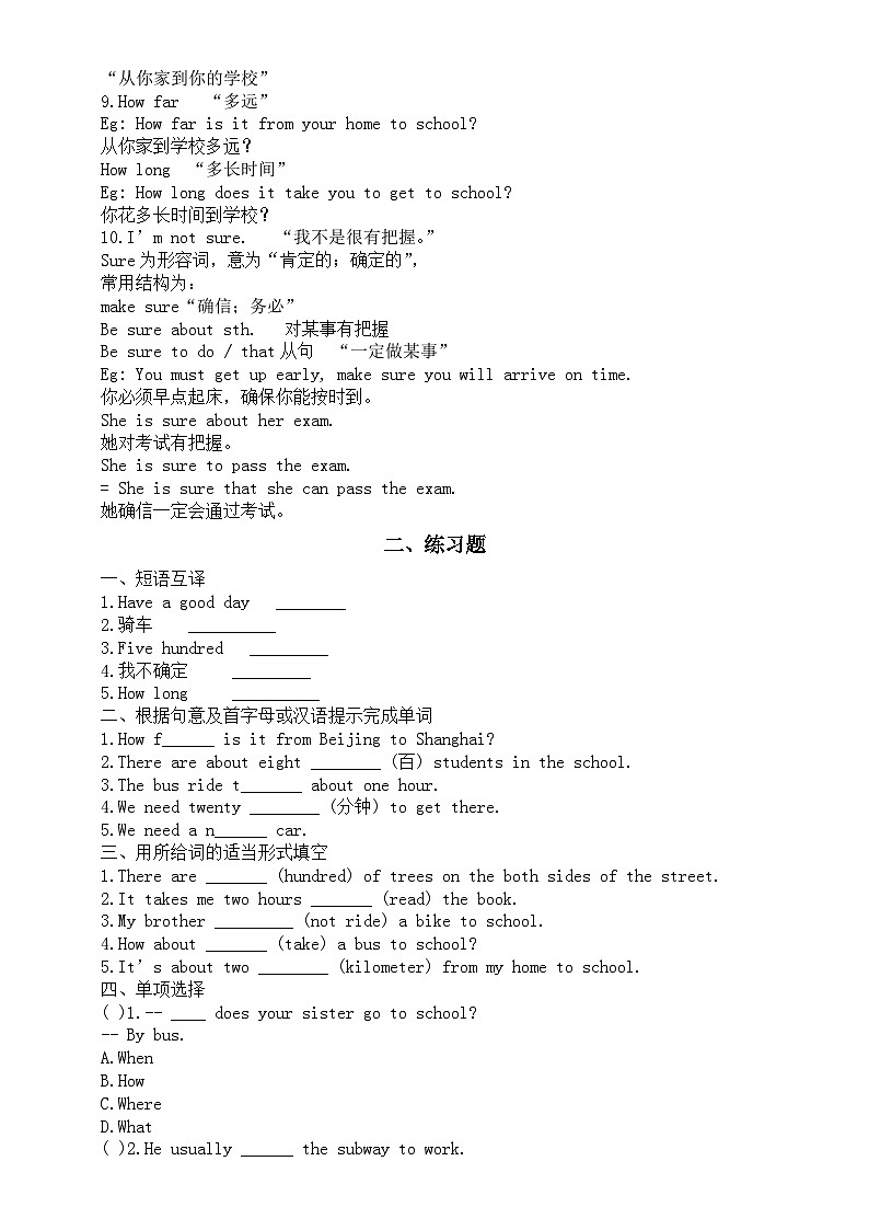 初中英语人教新目标七年级下册Unit 3 SectionA预习指导（知识点+练习题）第3页