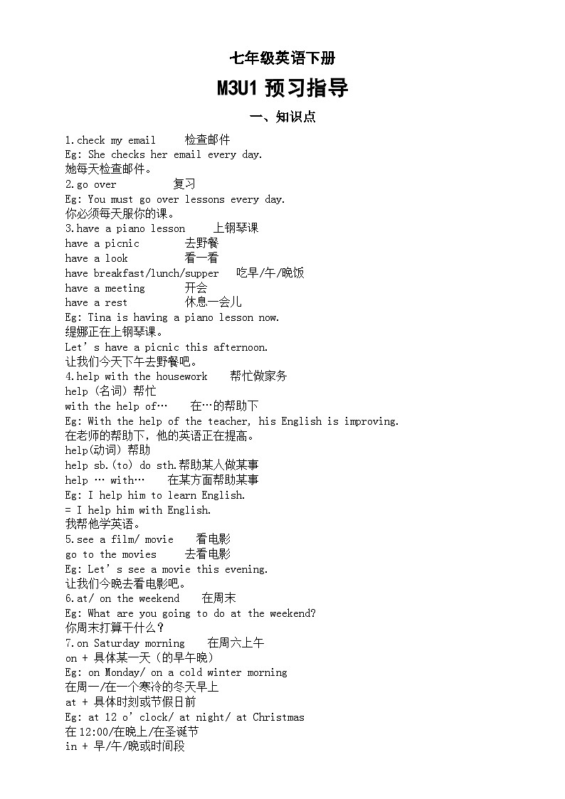 初中英语外研版七年级下册M3U1预习指导（知识点+练习题）第1页