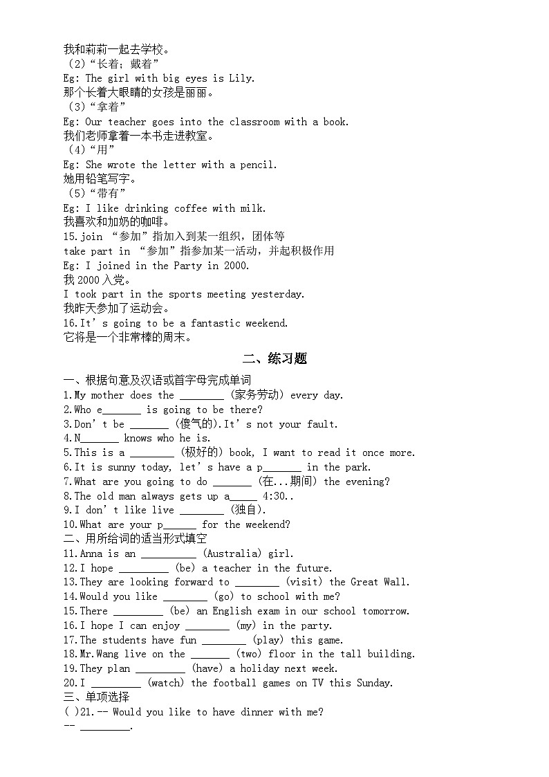 初中英语外研版七年级下册M3U1预习指导（知识点+练习题）第3页