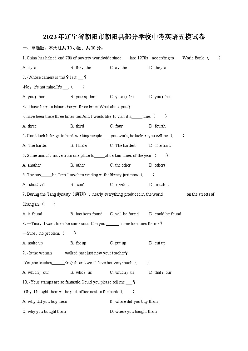 2023年辽宁省朝阳市朝阳县部分学校中考英语五模试卷（含解析）第1页