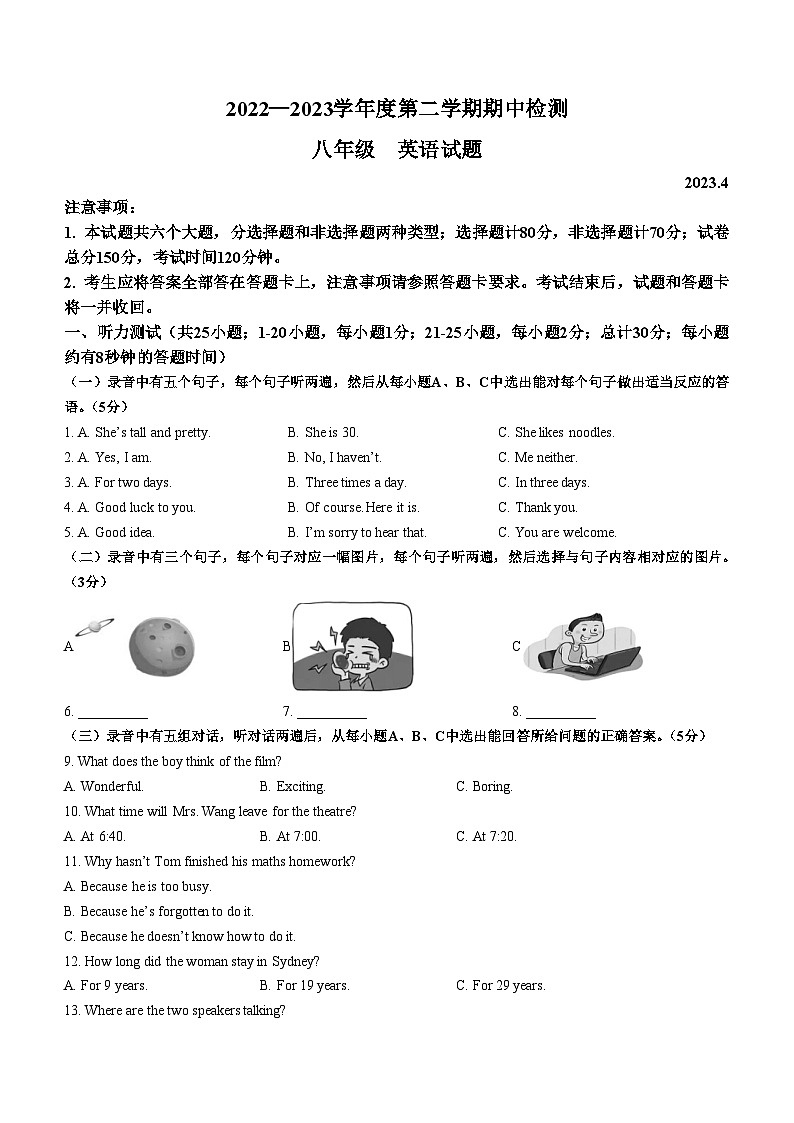 山东省德州市夏津县2022-2023学年八年级下学期期中考试英语试题(含答案)第1页