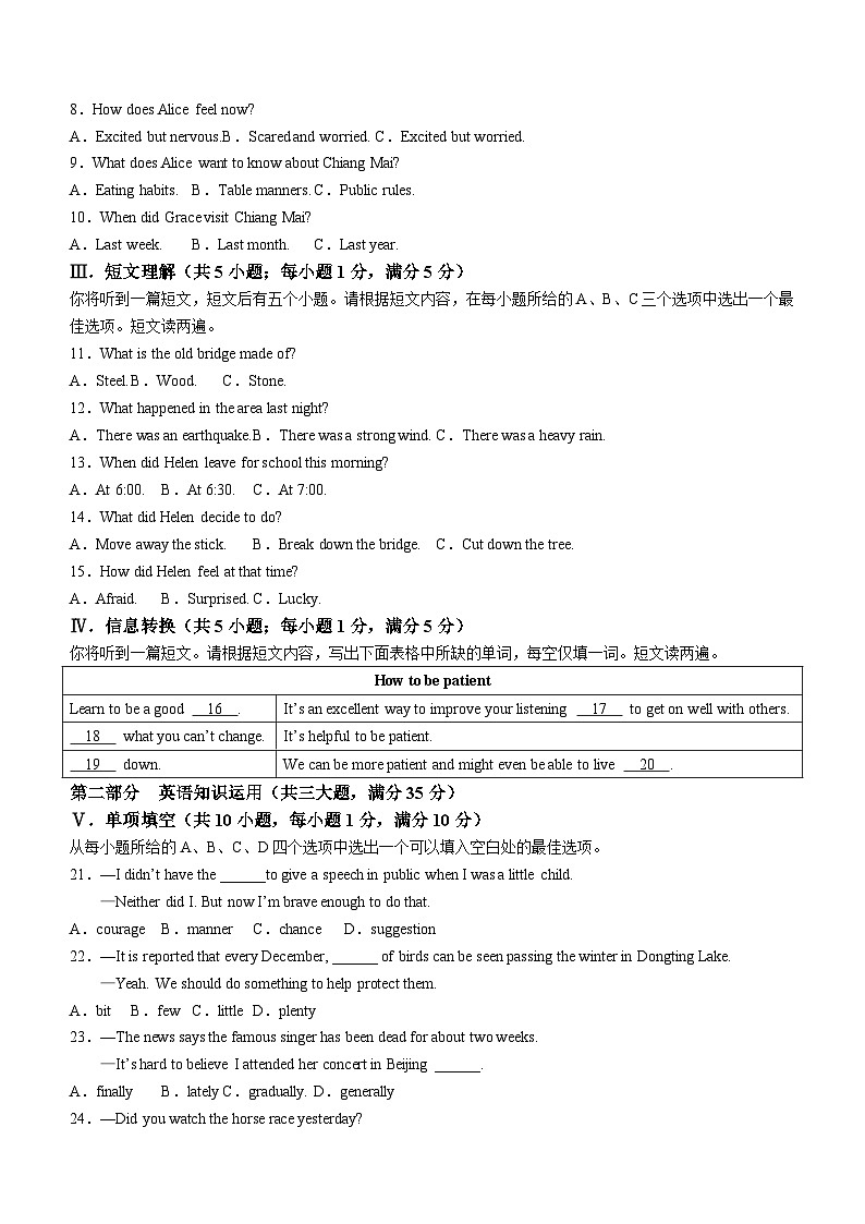 安徽省亳州市利辛县2023-2024学年九年级下学期开学考试英语试题（含答案）第2页