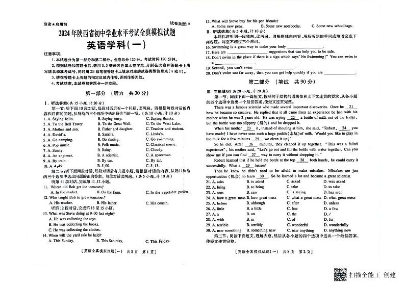 2024年陕西省榆林市榆阳区榆林市第一中学分校中考一模英语试题01