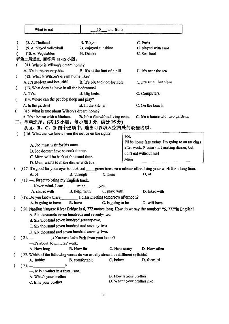 江苏省南京市金陵汇文学校2023-2024年学年下学期3月份七年级英语月考试卷第2页