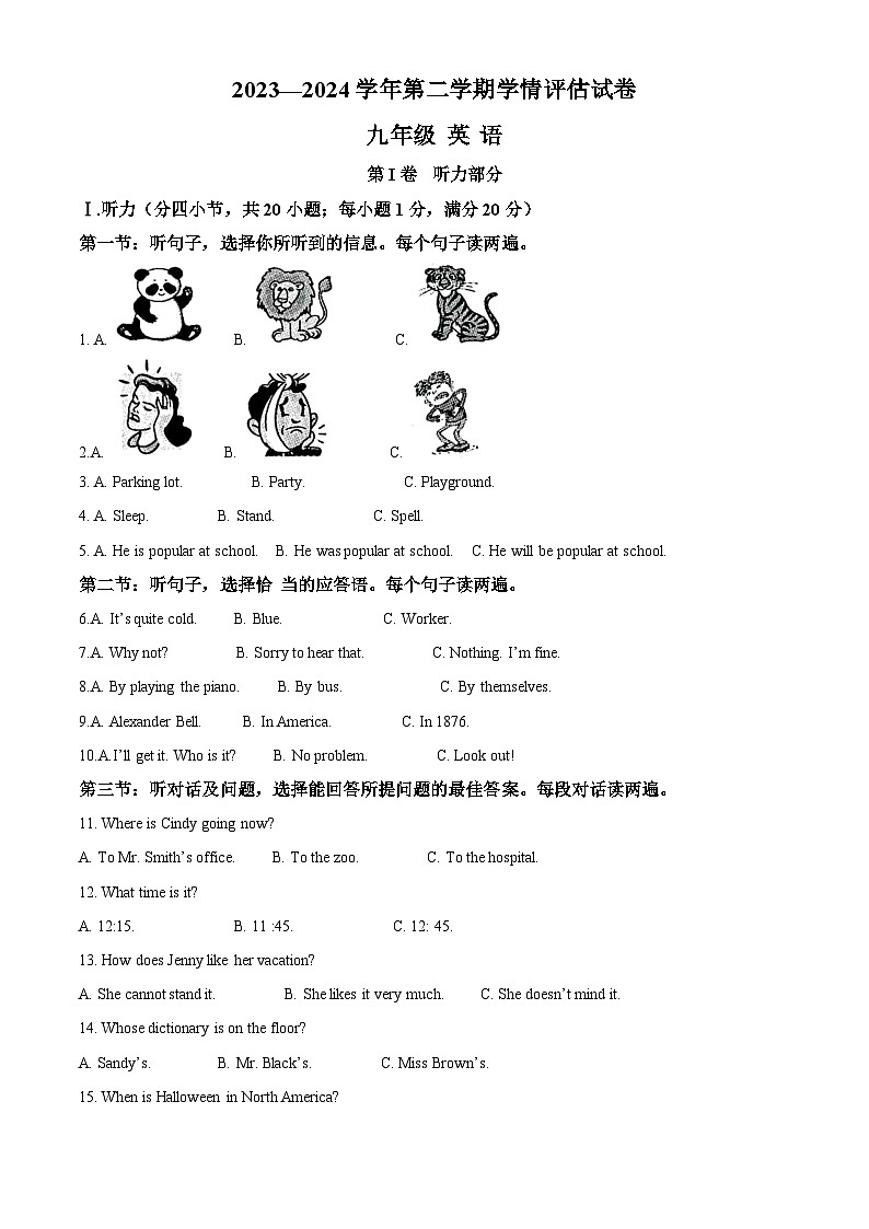 精品解析：甘肃省武威第九中学2023-2024学年九年级下学期开学摸底考试英语试题（原卷版）第1页