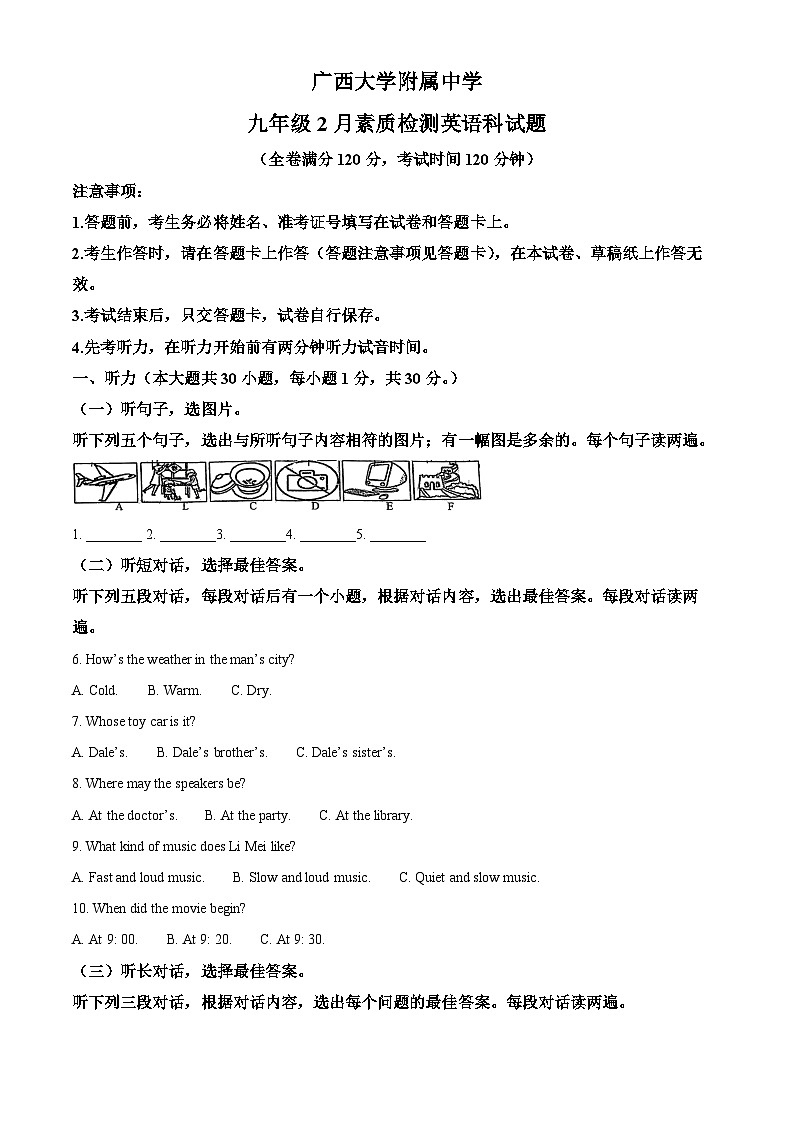 精品解析：广西南宁西大附属学校2023-2024学年九年级下学期开学考试英语试题（解析版）第1页