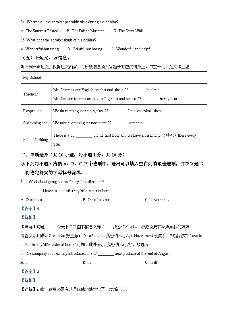 精品解析：广西南宁西大附属学校2023-2024学年九年级下学期开学考试英语试题（解析版）第3页