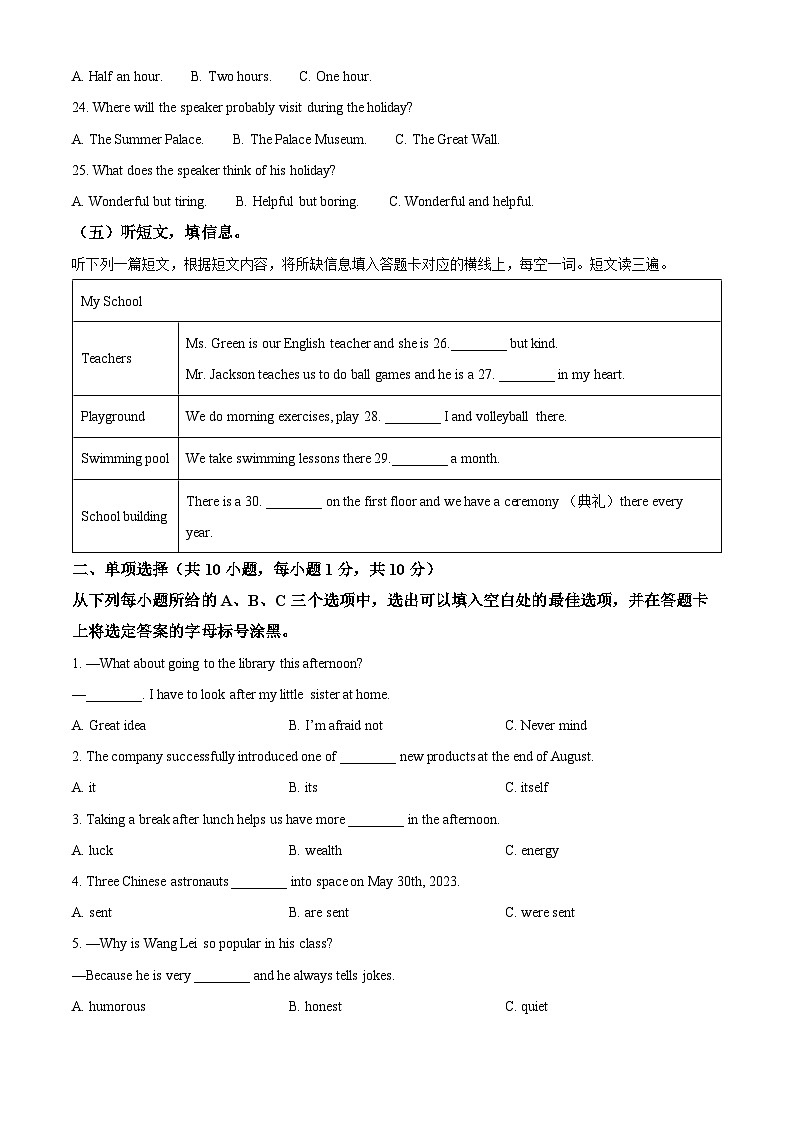 精品解析：广西南宁西大附属学校2023-2024学年九年级下学期开学考试英语试题（原卷版）第3页