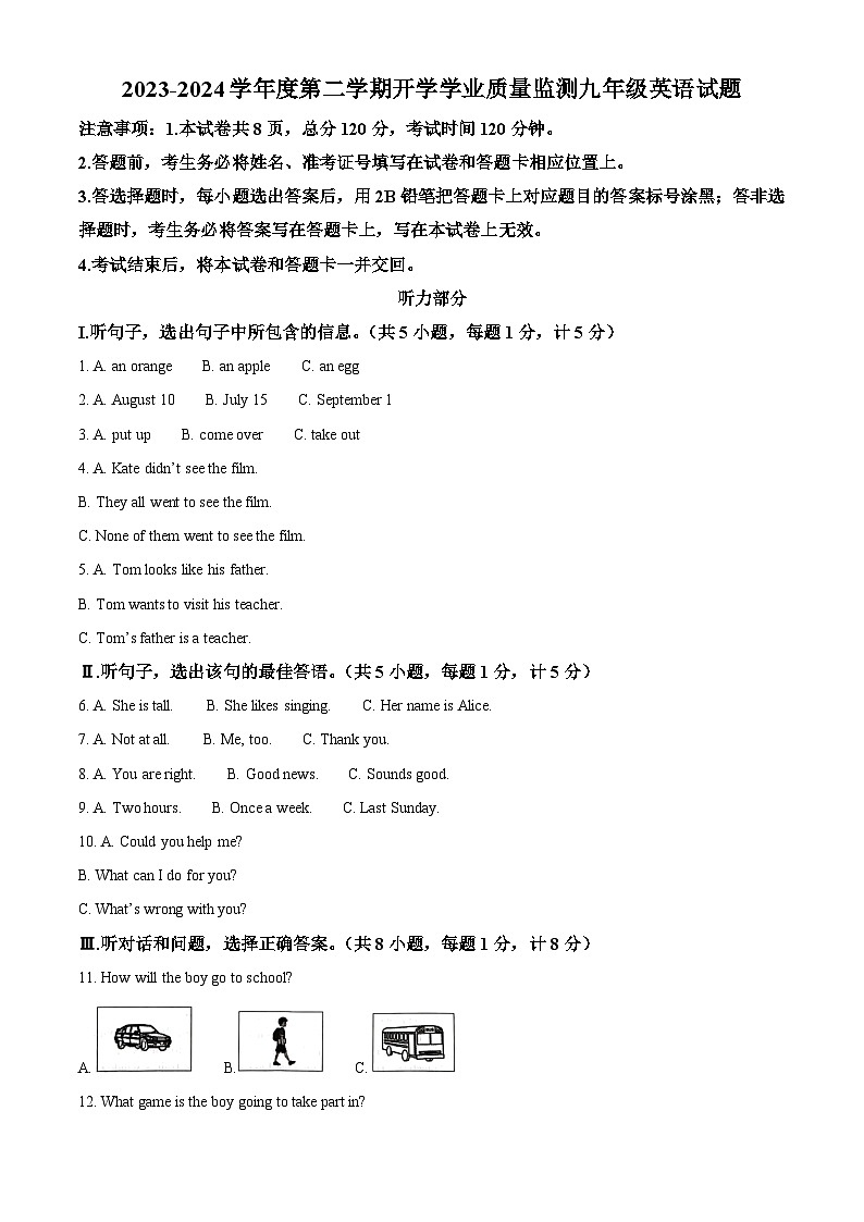 精品解析：河北省保定市竞秀区2023-2024学年九年级下学期开学初测试英语试题（原卷版）第1页
