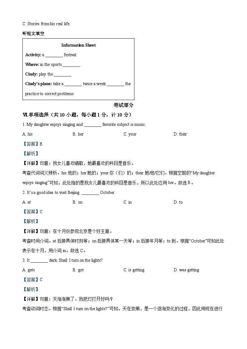 精品解析：河北省保定市竞秀区2023-2024学年九年级下学期开学初测试英语试题（解析版）第3页