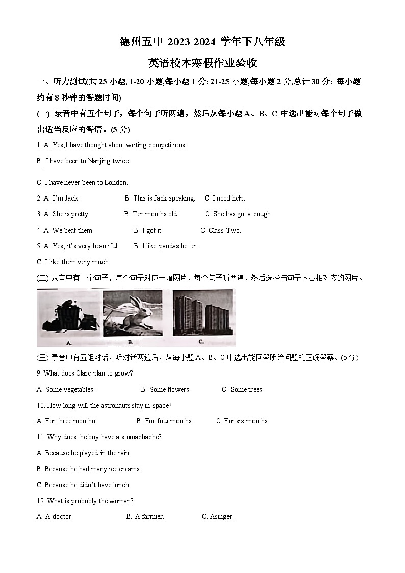精品解析：山东省德州市第五中学2023-2024学年八年级下学期开学检测英语试题（原卷版）第1页
