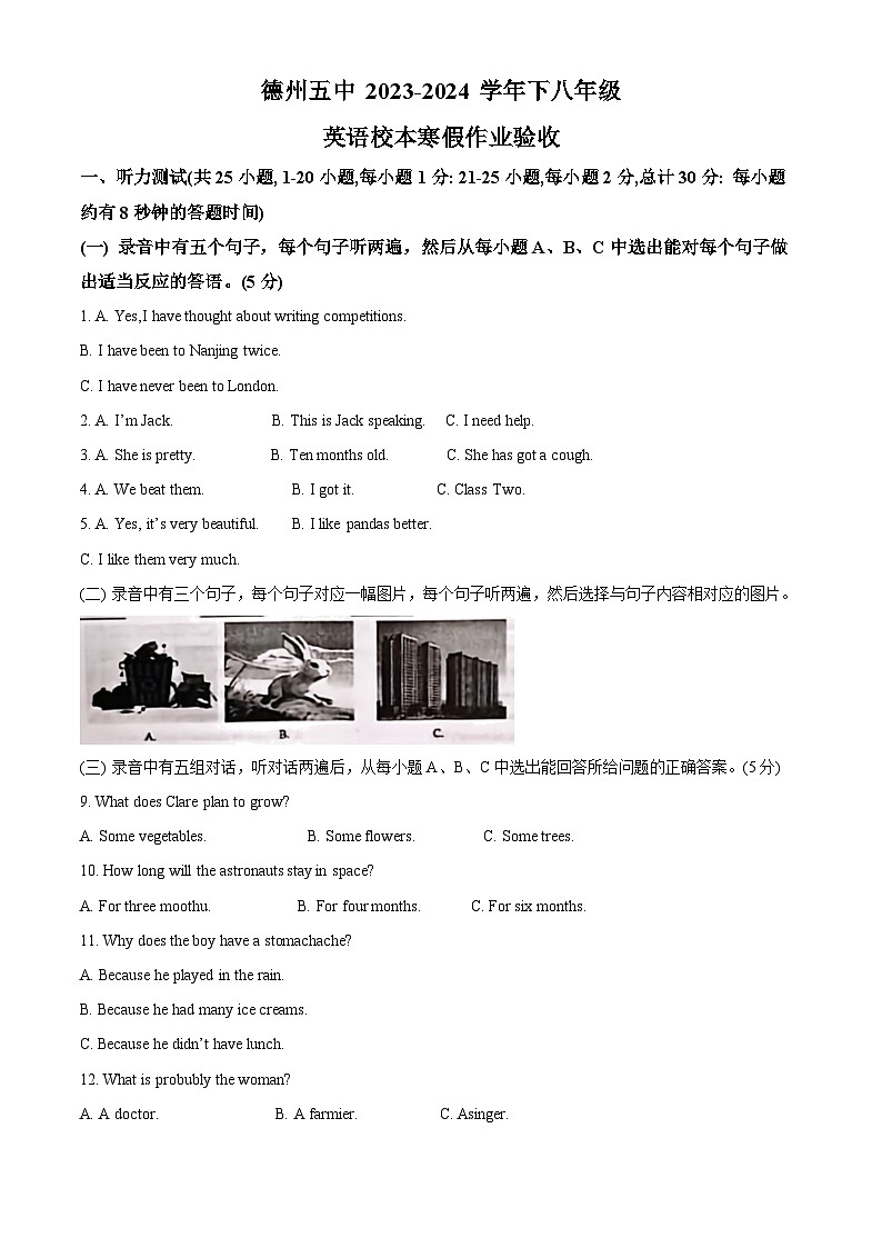 精品解析：山东省德州市第五中学2023-2024学年八年级下学期开学检测英语试题（解析版）第1页