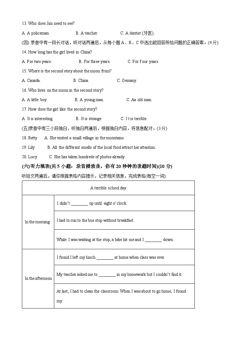 精品解析：山东省德州市第五中学2023-2024学年八年级下学期开学检测英语试题（解析版）第2页