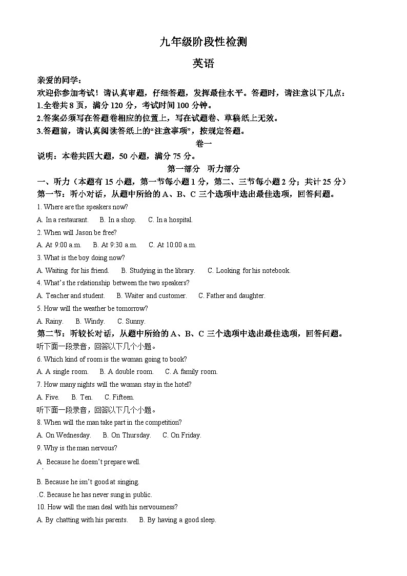 精品解析：浙江省台州市黄岩区文渊学校2023-2024学年九年级下学期开学阶段性检测英语试题（解析版）第1页
