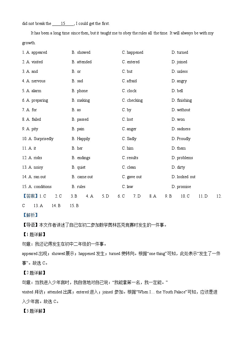 精品解析：浙江省台州市黄岩区文渊学校2023-2024学年九年级下学期开学阶段性检测英语试题（解析版）第3页