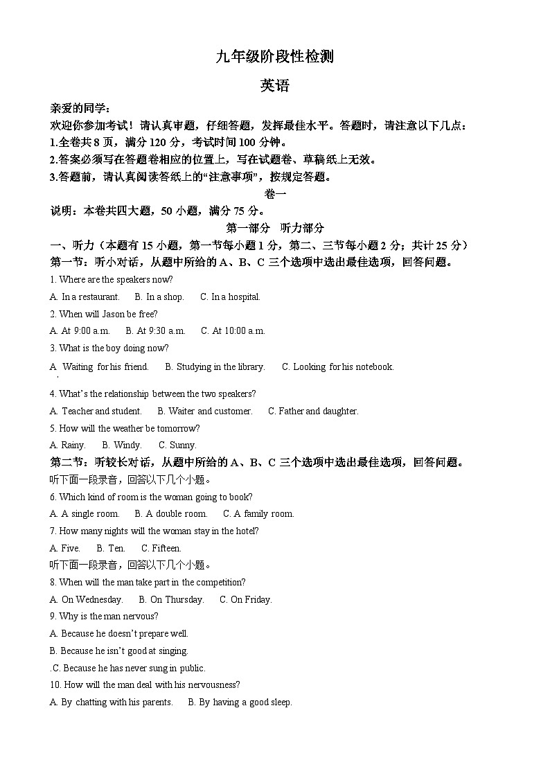精品解析：浙江省台州市黄岩区文渊学校2023-2024学年九年级下学期开学阶段性检测英语试题（原卷版）第1页