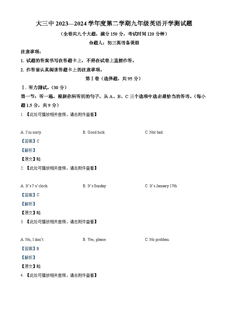 重庆市大学城第三中学校2023-2024学年九年级下学期开学考试英语试题（原卷版+解析版）01