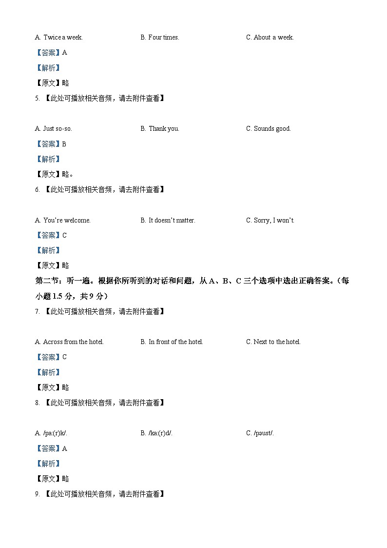 重庆市大学城第三中学校2023-2024学年九年级下学期开学考试英语试题（原卷版+解析版）02