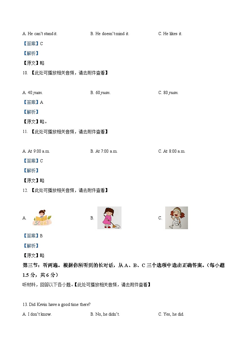 重庆市大学城第三中学校2023-2024学年九年级下学期开学考试英语试题（原卷版+解析版）03