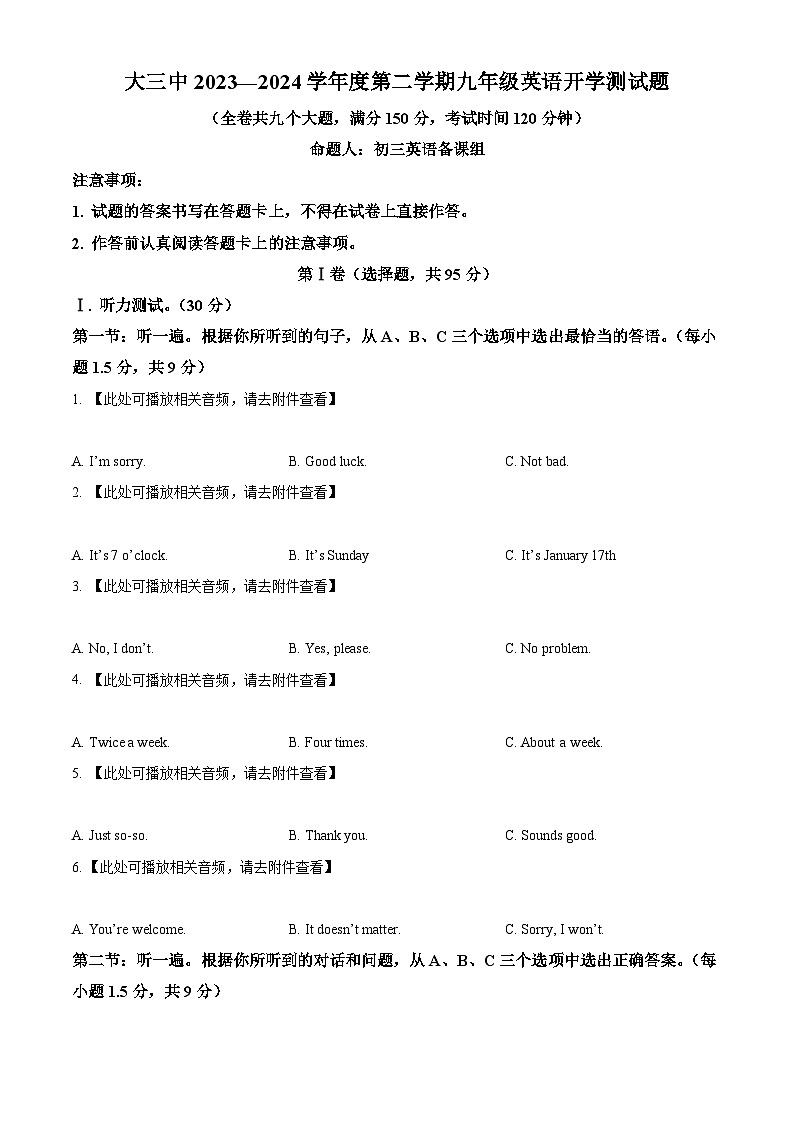 重庆市大学城第三中学校2023-2024学年九年级下学期开学考试英语试题（原卷版+解析版）01