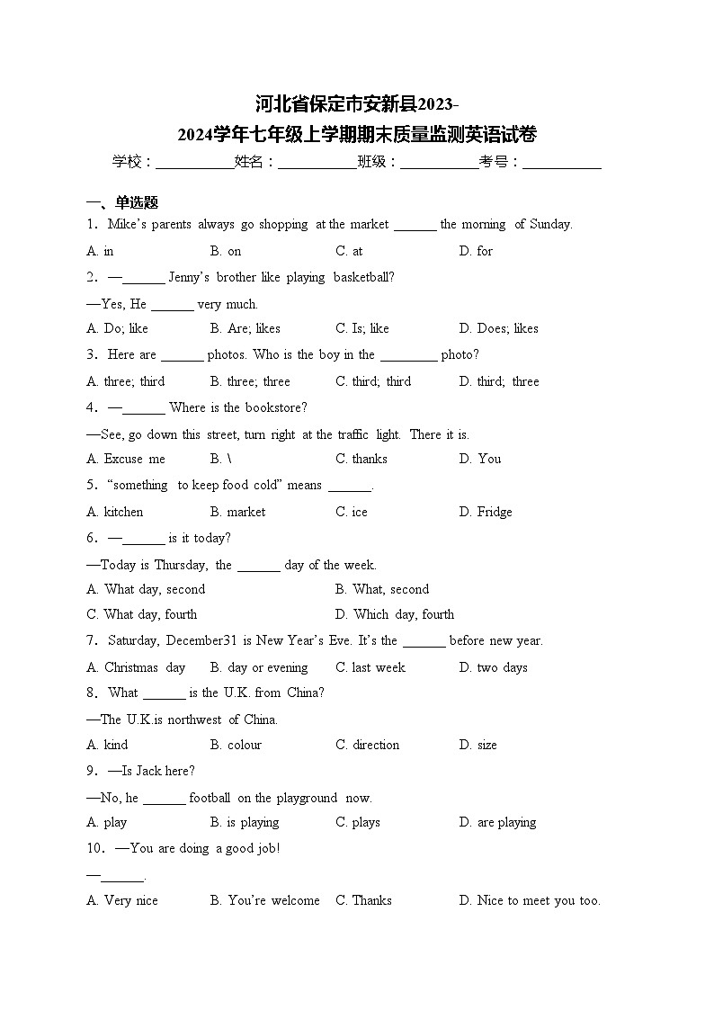 河北省保定市安新县2023-2024学年七年级上学期期末质量监测英语试卷(含答案)第1页