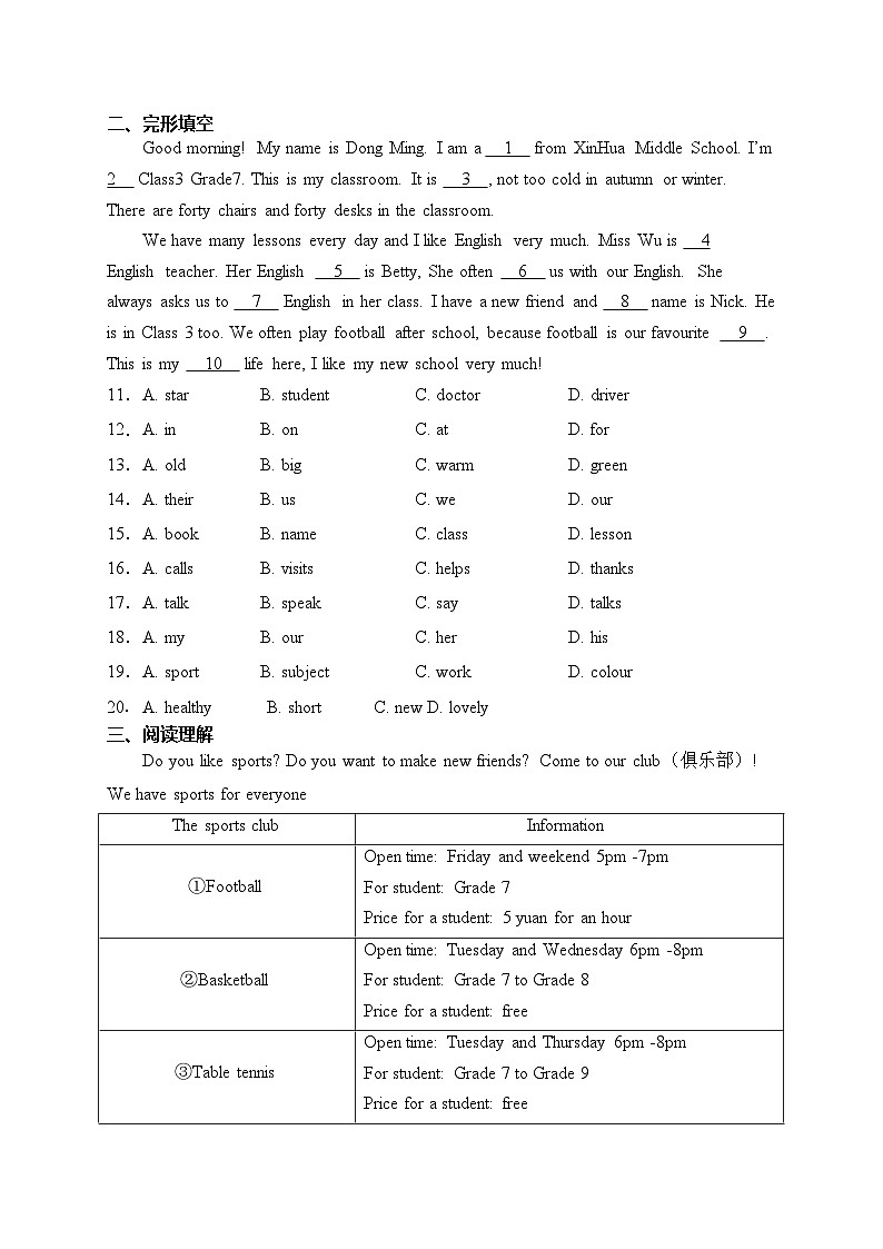 河北省保定市安新县2023-2024学年七年级上学期期末质量监测英语试卷(含答案)第2页