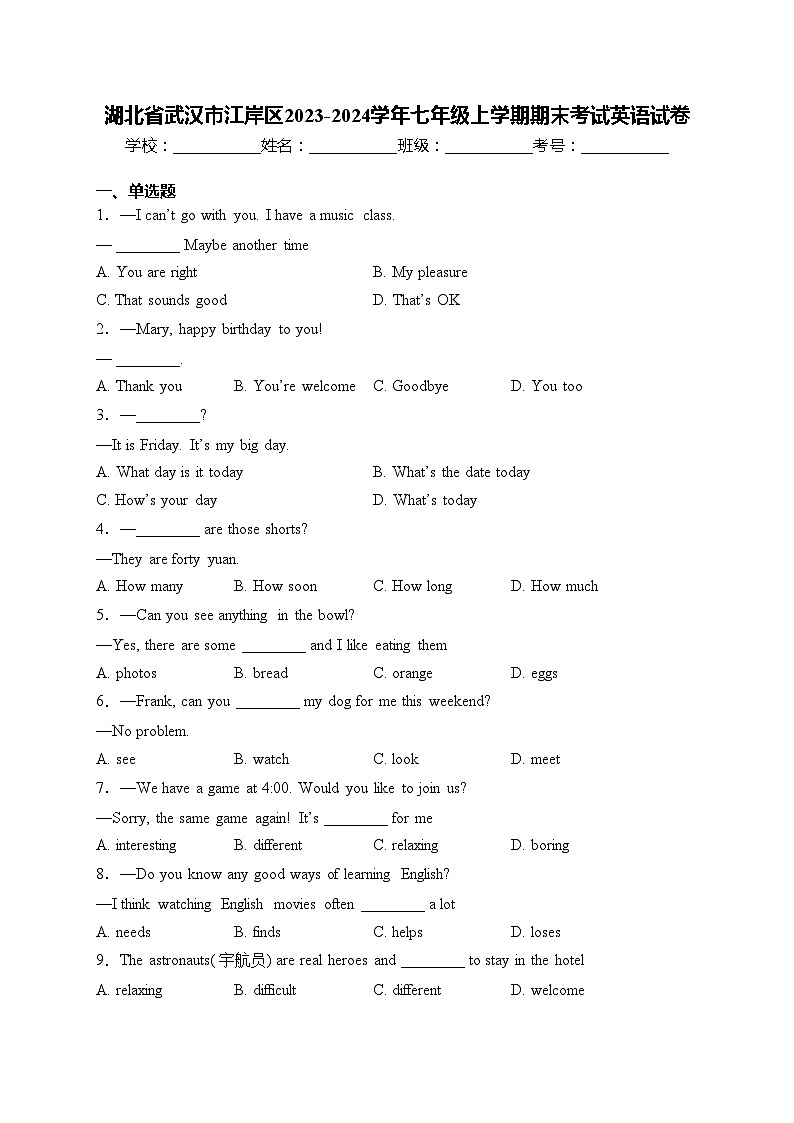 湖北省武汉市江岸区2023-2024学年七年级上学期期末考试英语试卷(含答案)第1页