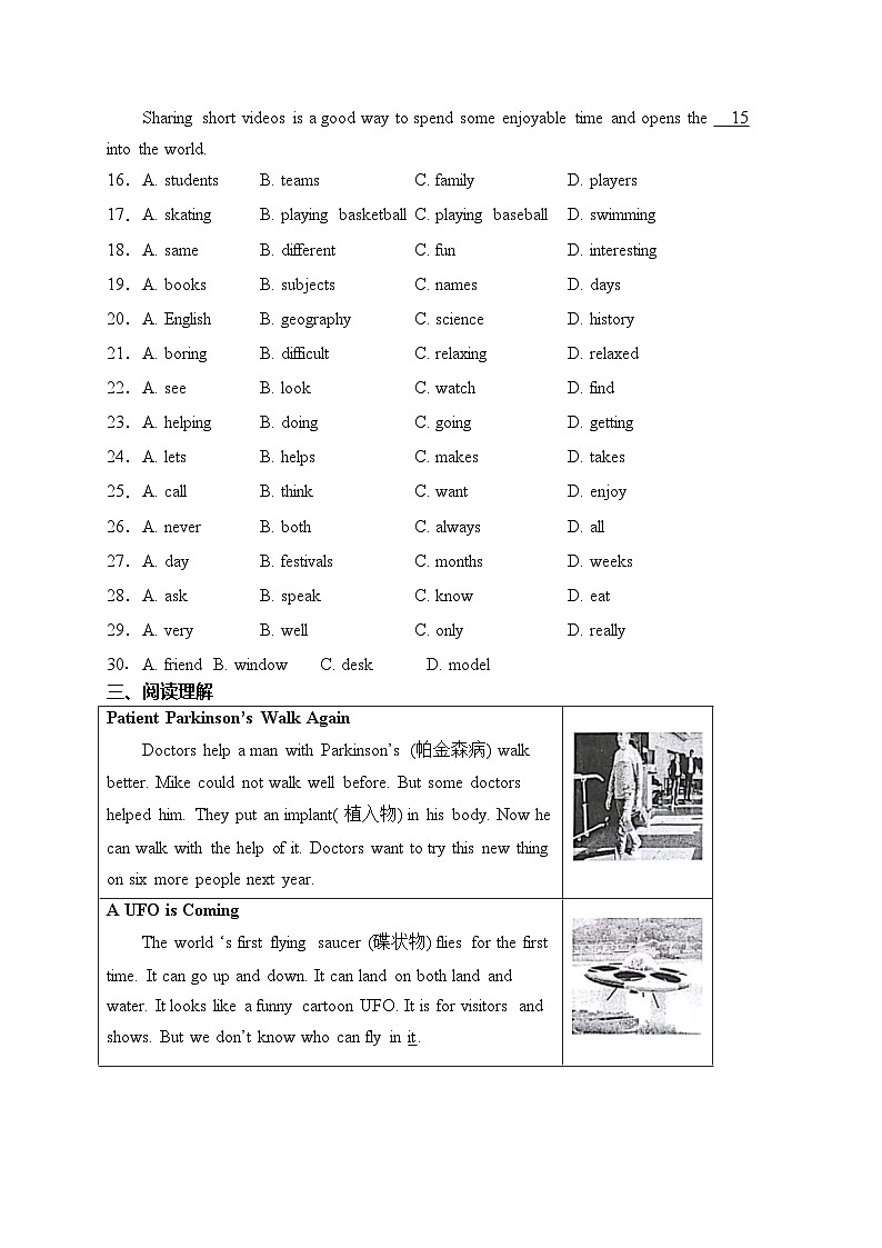湖北省武汉市江岸区2023-2024学年七年级上学期期末考试英语试卷(含答案)第3页