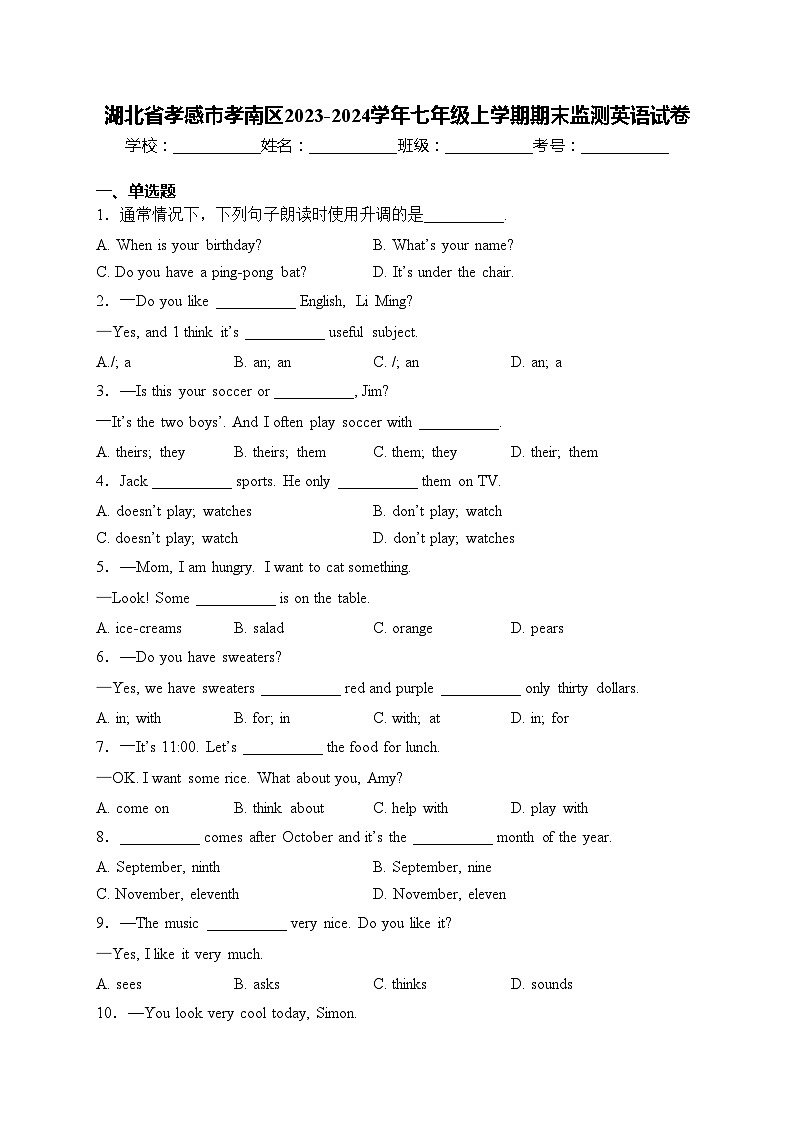 湖北省孝感市孝南区2023-2024学年七年级上学期期末监测英语试卷(含答案)01