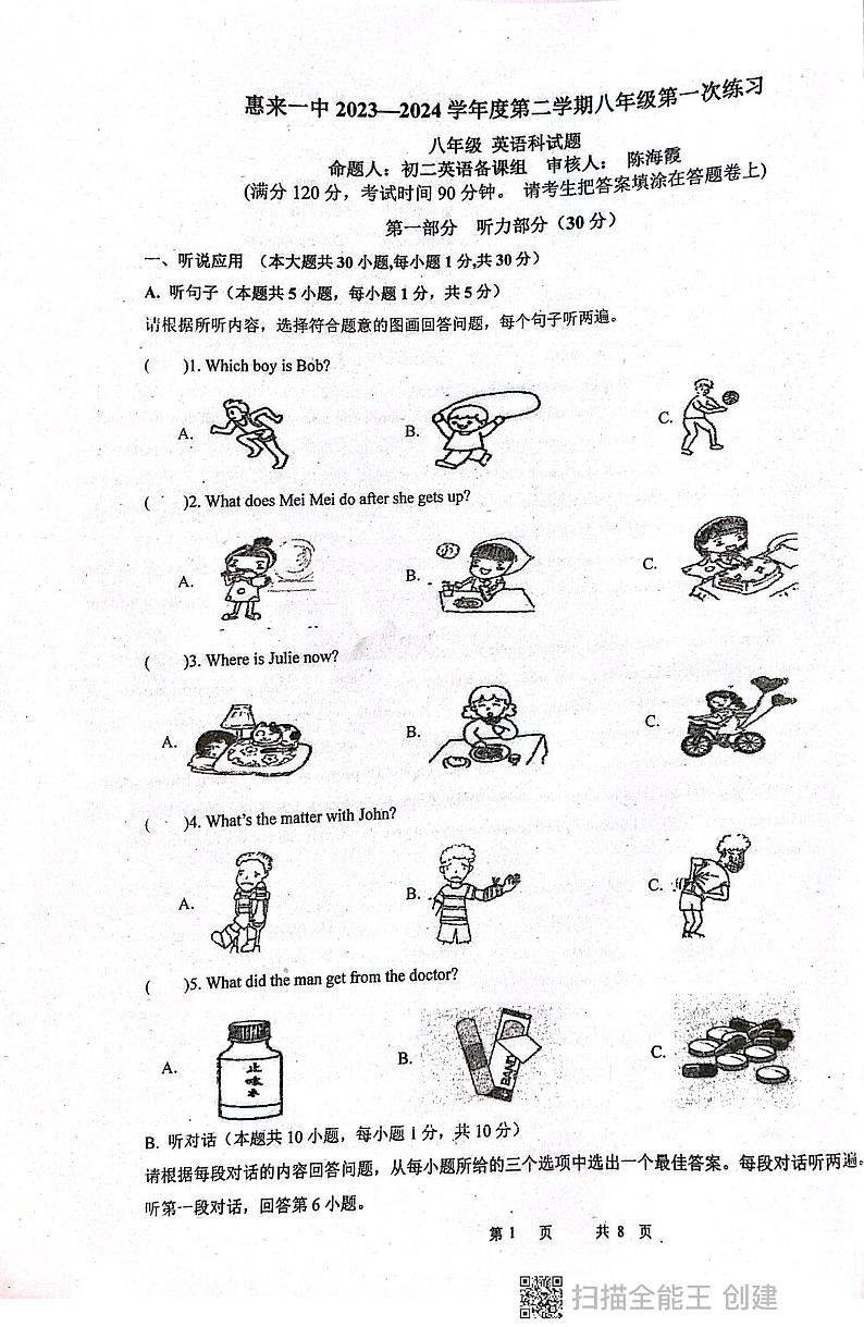 广东省揭阳市惠来县惠来县第一中学2023-2024学年八年级下学期3月月考英语试题01