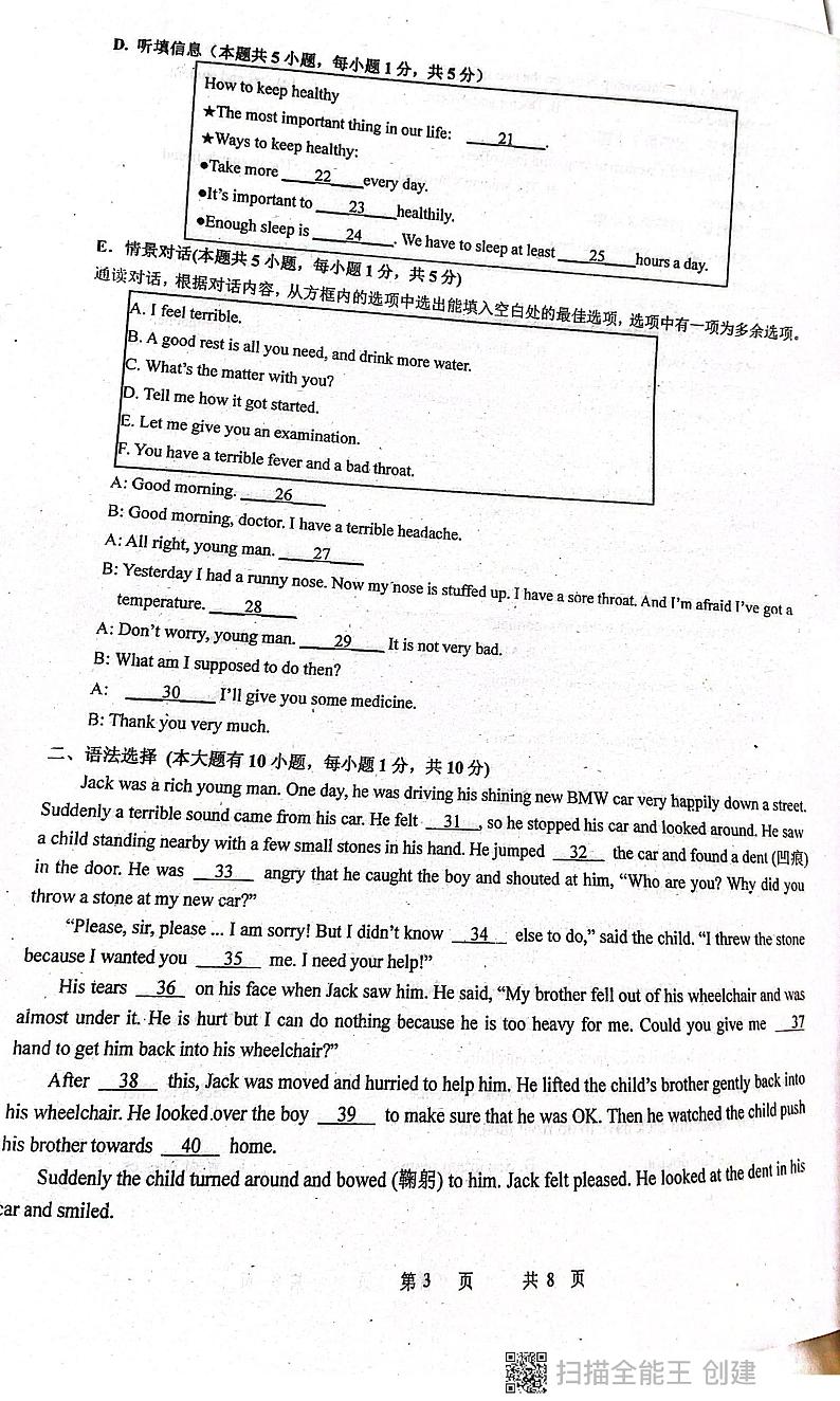 广东省揭阳市惠来县惠来县第一中学2023-2024学年八年级下学期3月月考英语试题03