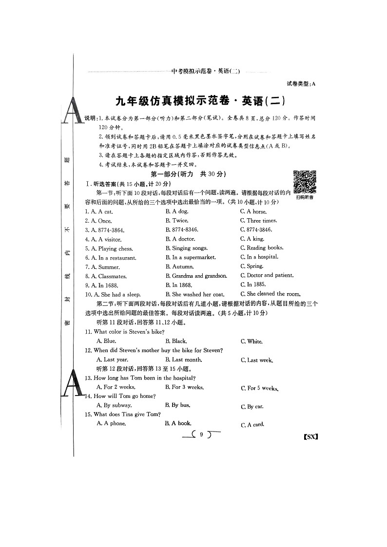 2024年陕西省榆林市子洲县周家硷中学九年级二模英语试题第1页