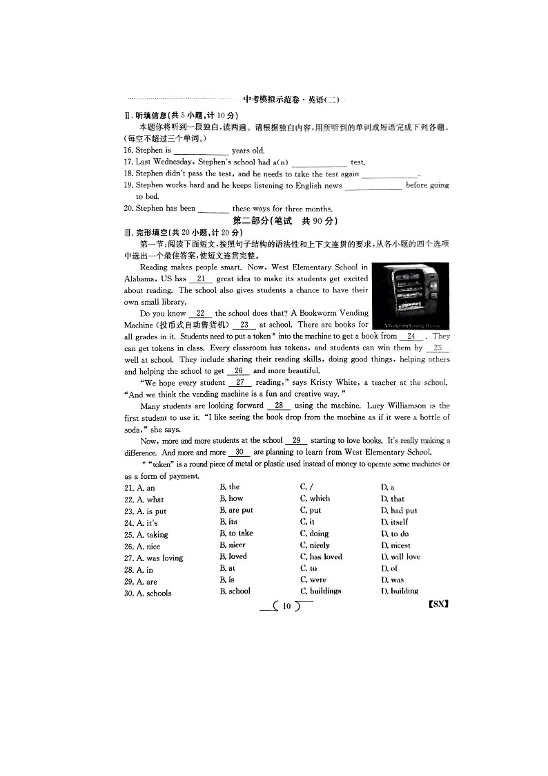2024年陕西省榆林市子洲县周家硷中学九年级二模英语试题第2页