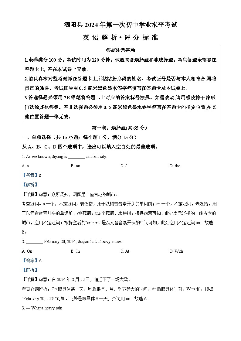 2024年江苏省宿迁市泗阳县中考一模英语试题（原卷版+解析版）01