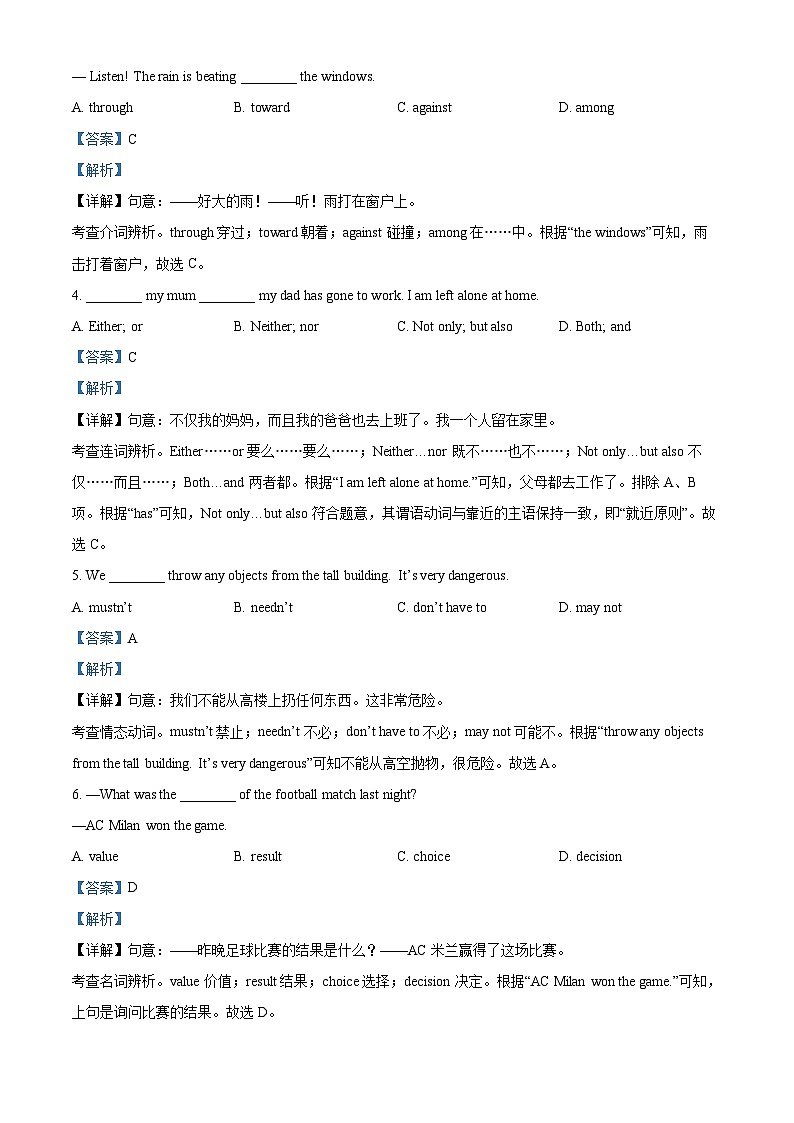2024年江苏省宿迁市泗阳县中考一模英语试题（原卷版+解析版）02