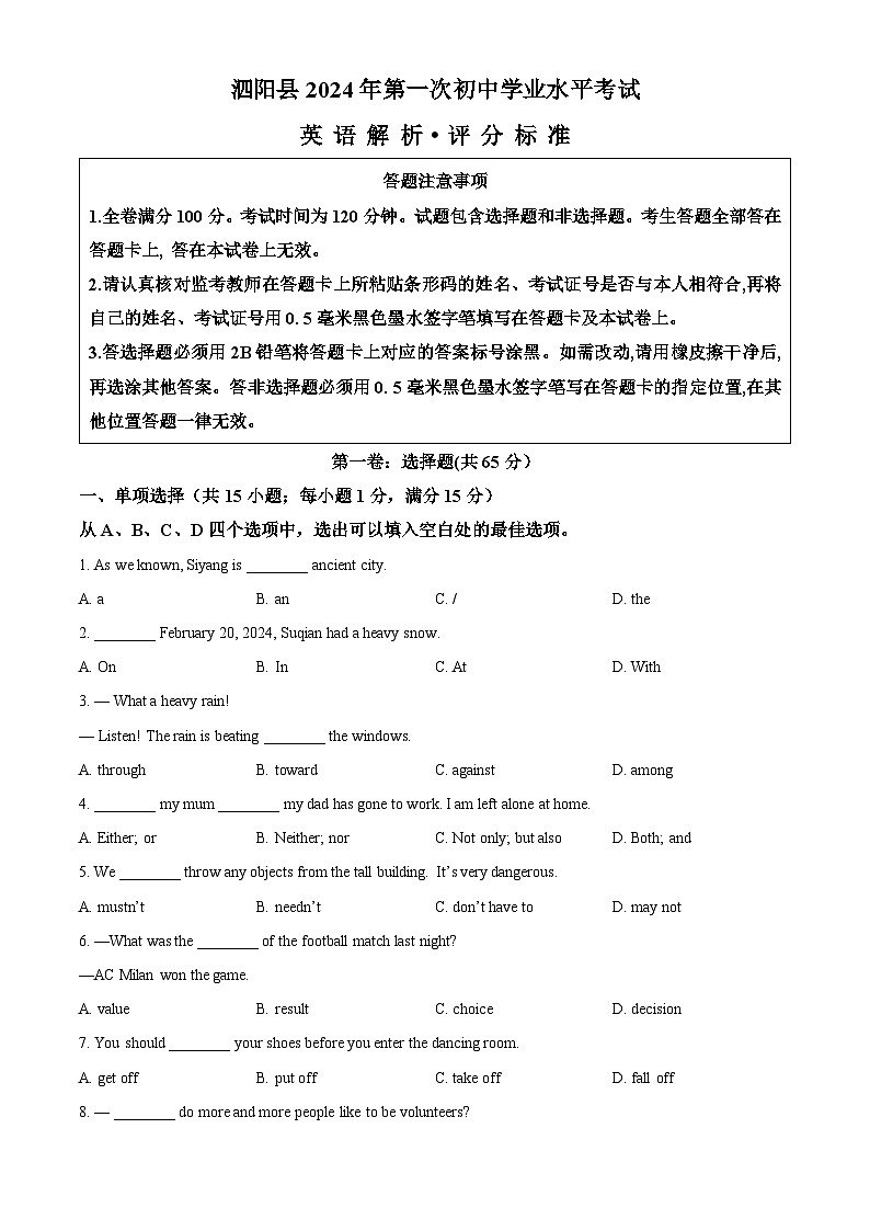 2024年江苏省宿迁市泗阳县中考一模英语试题（原卷版+解析版）01