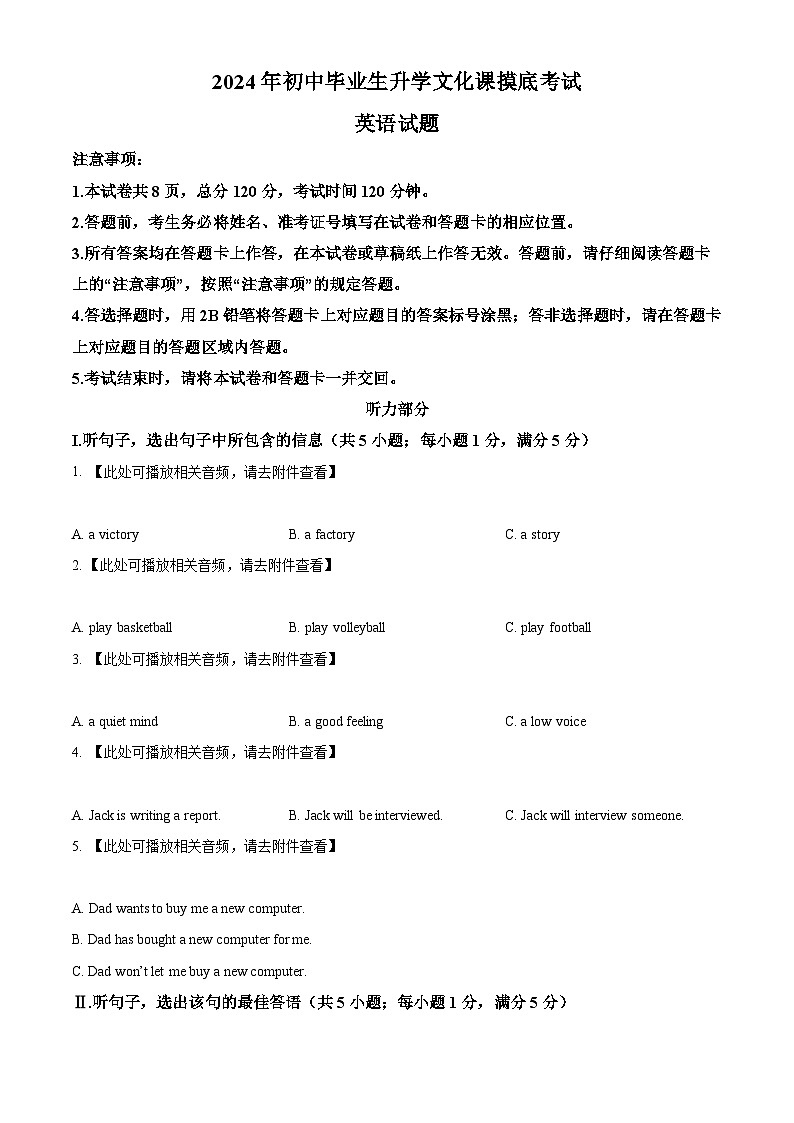 精品解析：河北省秦皇岛市青龙满族自治县2023-2024学年九年级下学期开学英语试题（含听力）（原卷版）第1页