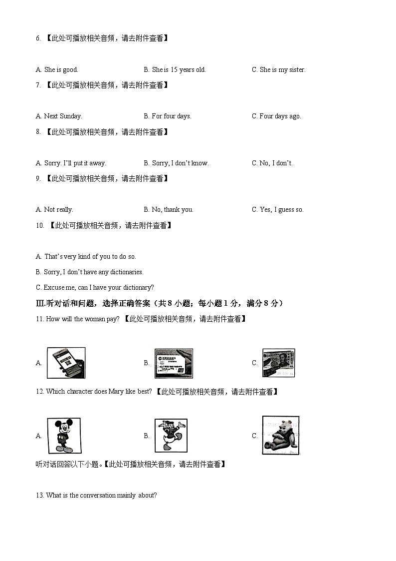精品解析：河北省秦皇岛市青龙满族自治县2023-2024学年九年级下学期开学英语试题（含听力）（原卷版）第2页