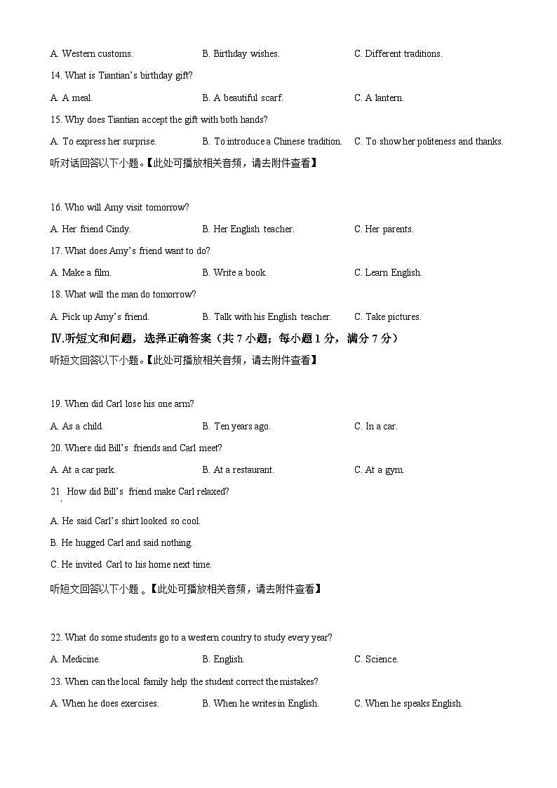 精品解析：河北省秦皇岛市青龙满族自治县2023-2024学年九年级下学期开学英语试题（含听力）（原卷版）第3页