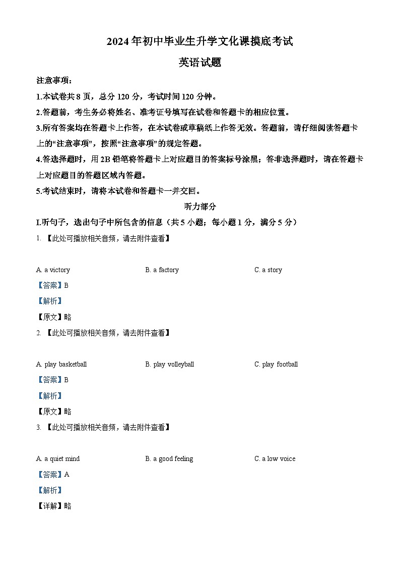 精品解析：河北省秦皇岛市青龙满族自治县2023-2024学年九年级下学期开学英语试题（含听力）（解析版）第1页