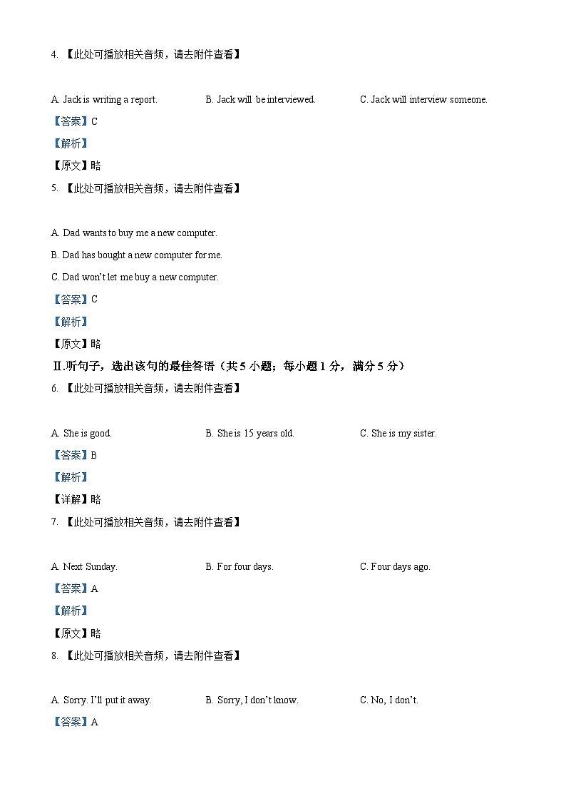 精品解析：河北省秦皇岛市青龙满族自治县2023-2024学年九年级下学期开学英语试题（含听力）（解析版）第2页