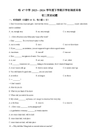 黑龙江省哈尔滨市第四十七中学校2023-2024学年八年级下学期开学测试英语试题（原卷版+解析版）