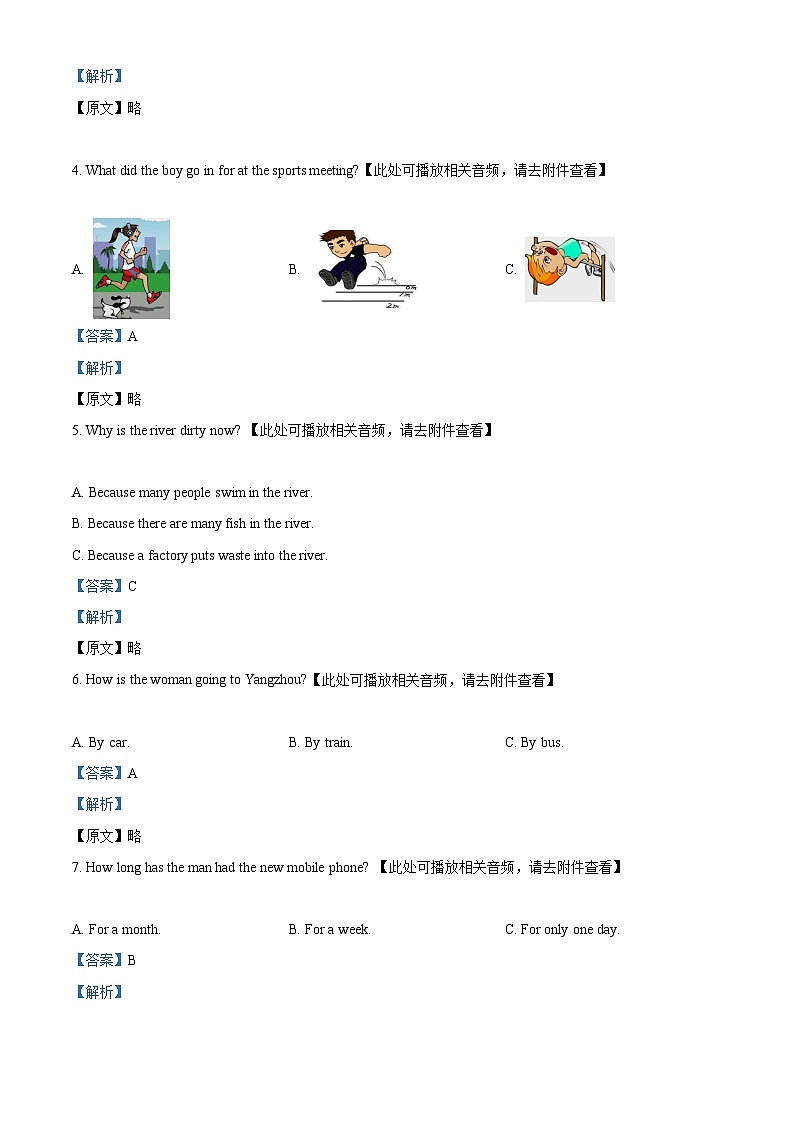 精品解析：江苏省宿迁市仁杰教育2023-2024学年八年级下学期第一次月考英语试题（含听力）（解析版）第2页
