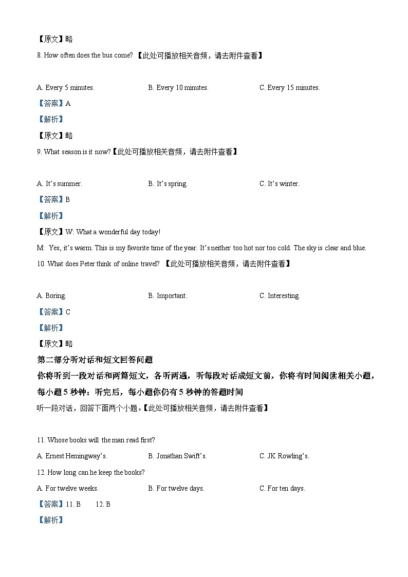 精品解析：江苏省宿迁市仁杰教育2023-2024学年八年级下学期第一次月考英语试题（含听力）（解析版）第3页