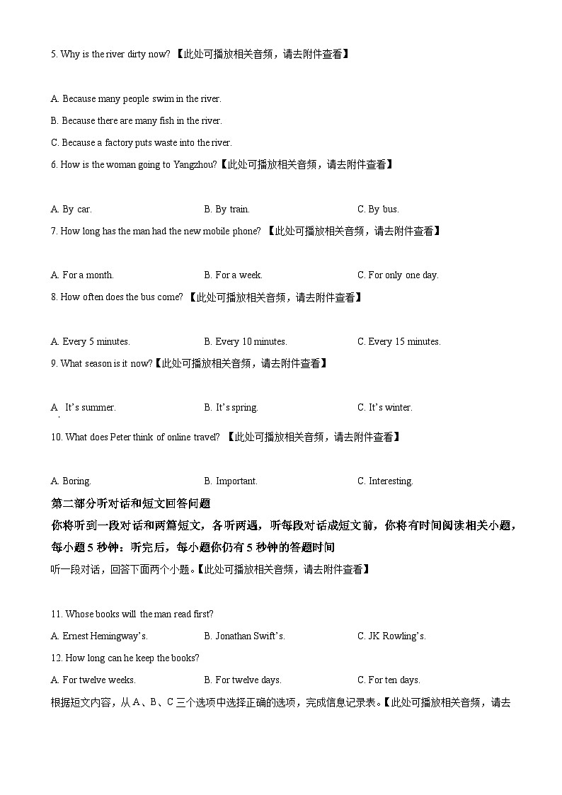 精品解析：江苏省宿迁市仁杰教育2023-2024学年八年级下学期第一次月考英语试题（含听力）（原卷版）第2页